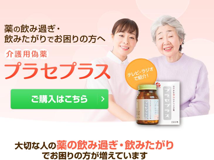 プラセプラス