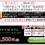 プラチナVCセラム