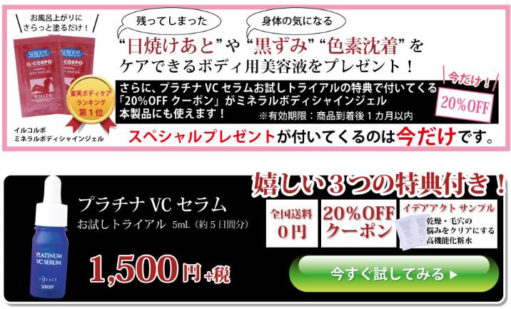 プラチナVCセラム