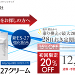 メトセラＥＳ27クリーム