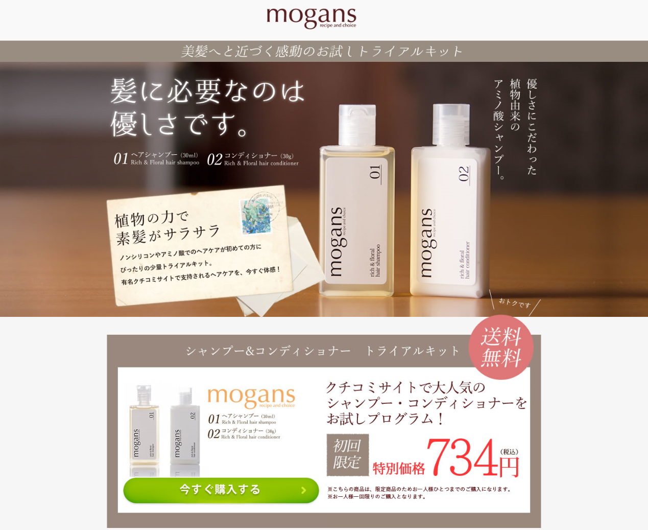 モーガンズシャンプー1