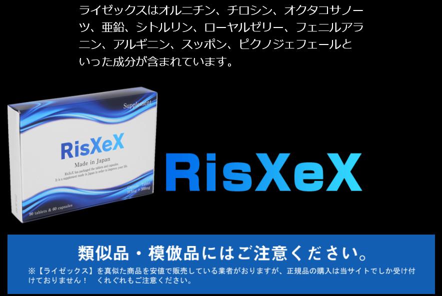 ライゼックス
