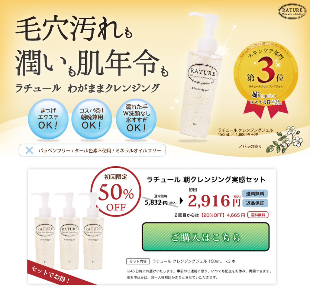 ラチュール朝クレンジング