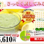 レモンの青汁