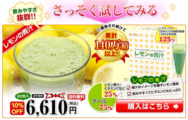 レモンの青汁