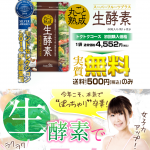 丸ごと熟成生酵素1
