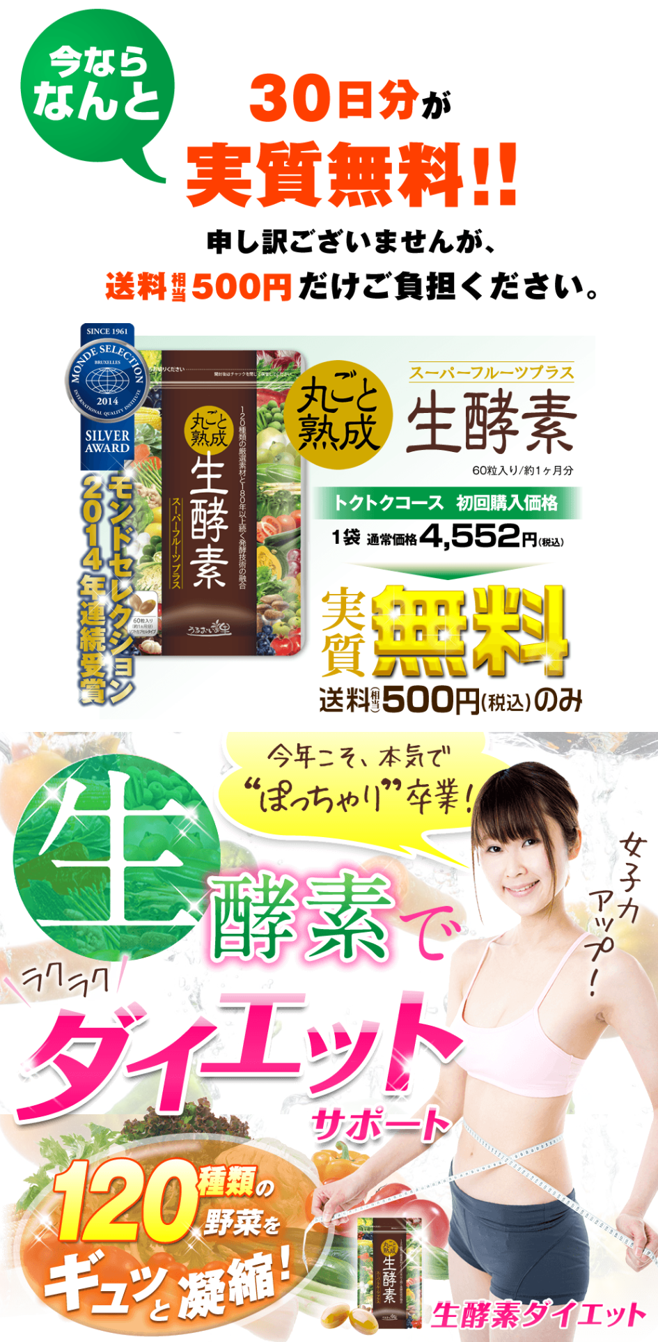 丸ごと熟成生酵素1