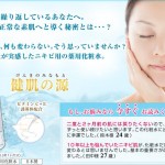 健肌の源
