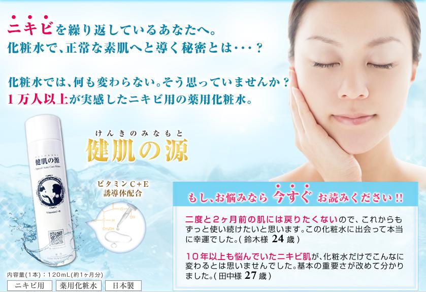健肌の源