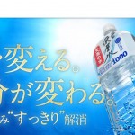 天海の水