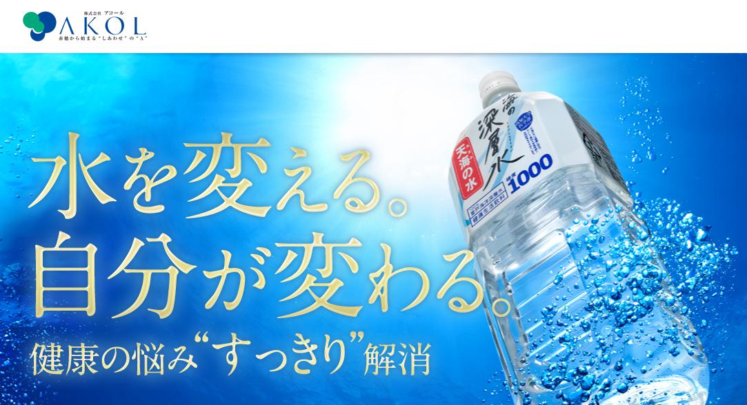 天海の水