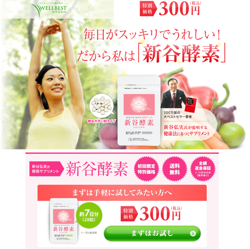 新谷酵素