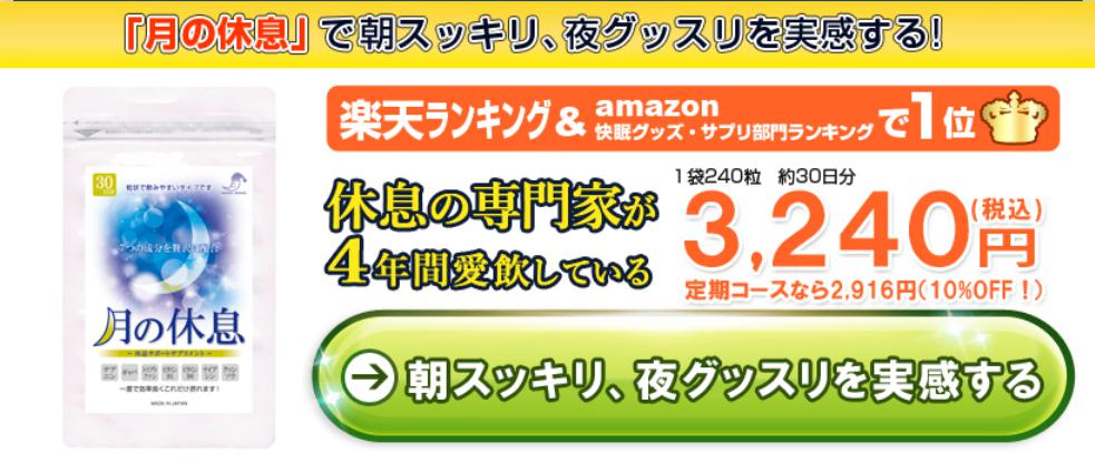 月の休息