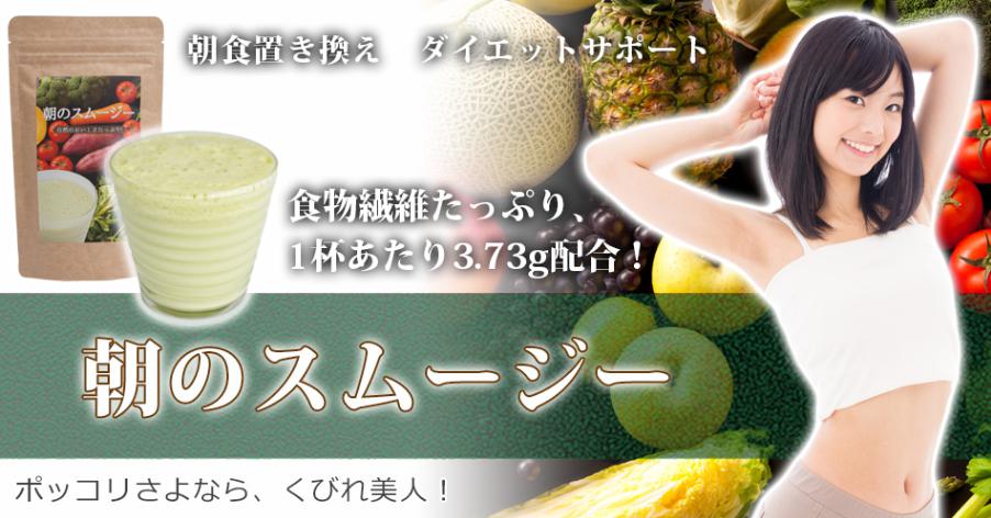 朝のスムージー