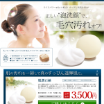 潤肌石鹸