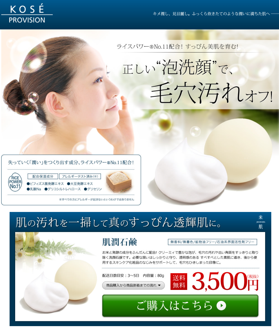 潤肌石鹸