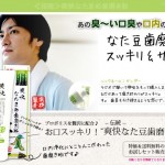 爽快なたまめ歯磨き粉