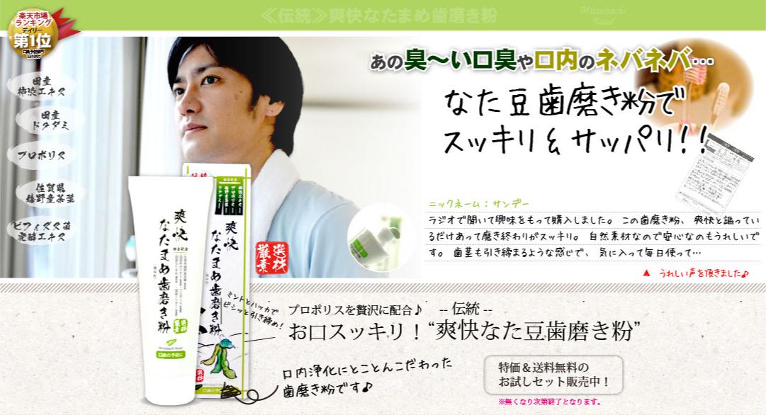 爽快なたまめ歯磨き粉