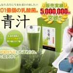 生青汁