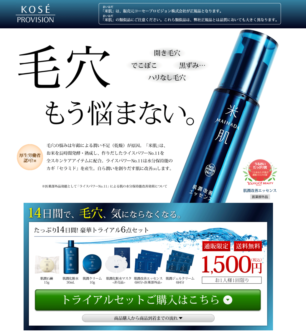 米肌