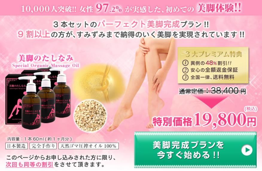 美脚のたしなみ