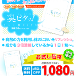 臭いピタ