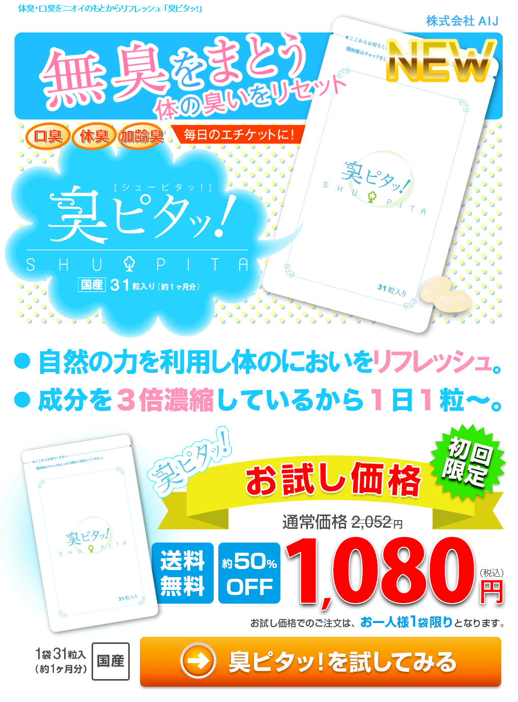 臭いピタ