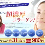 超濃厚コラーゲン