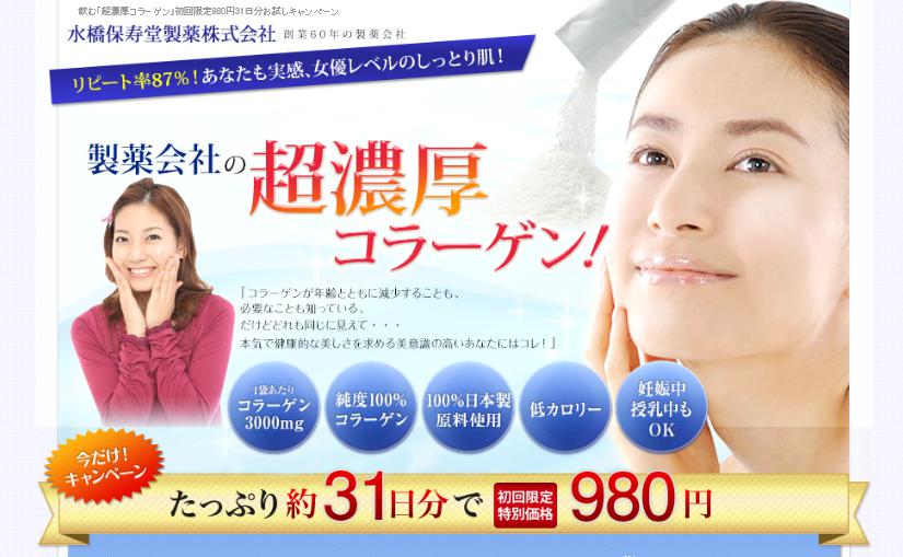超濃厚コラーゲン