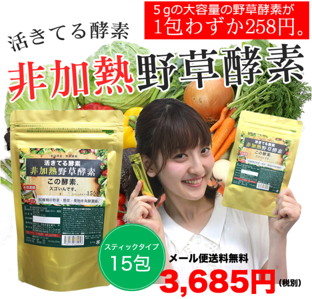 非加熱野菜酵素1