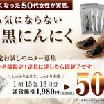 黒にんにく酵素