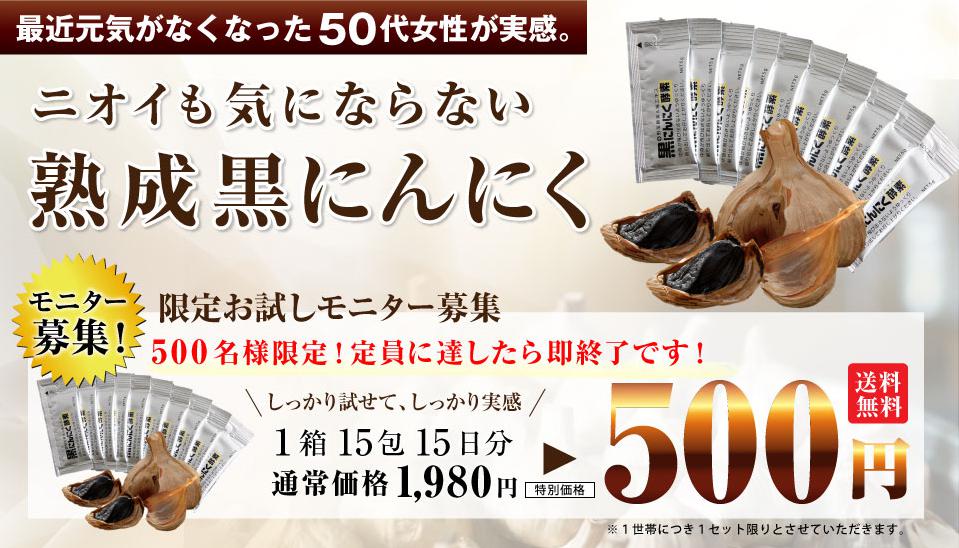 黒にんにく酵素
