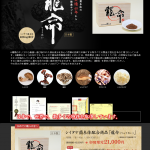 龍命11