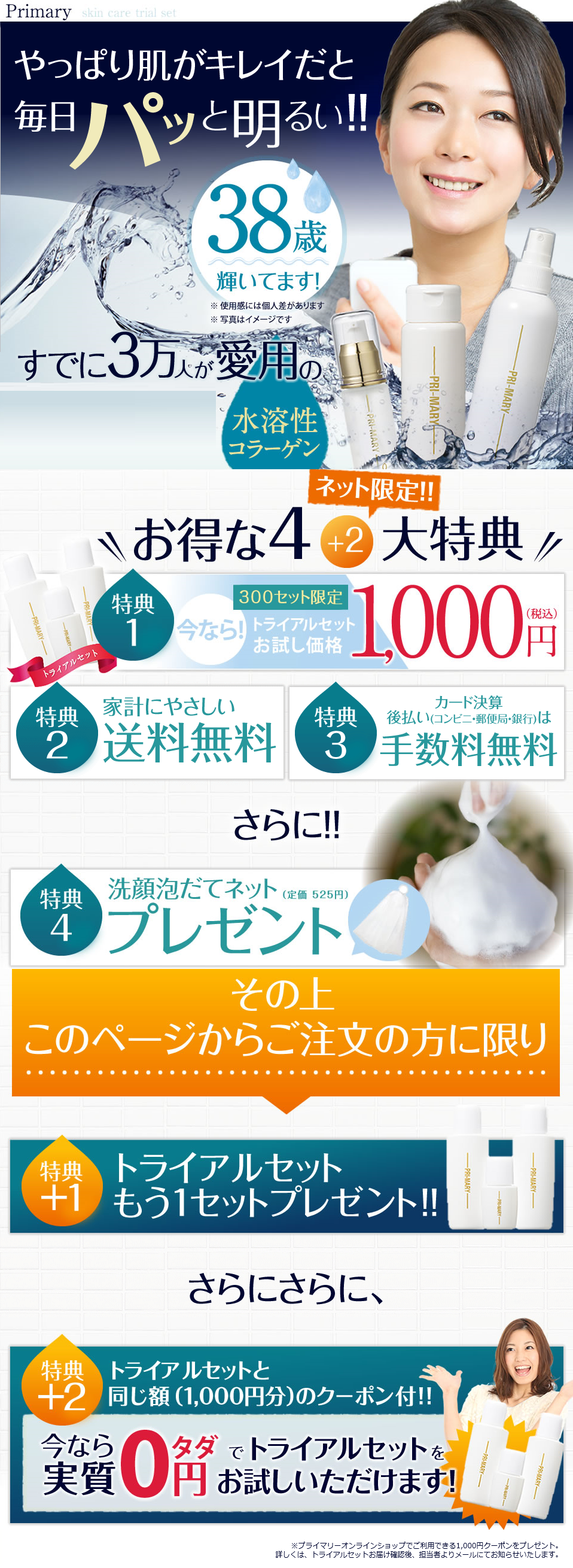 プライマリー1