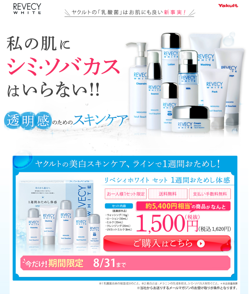 リベシィホワイト