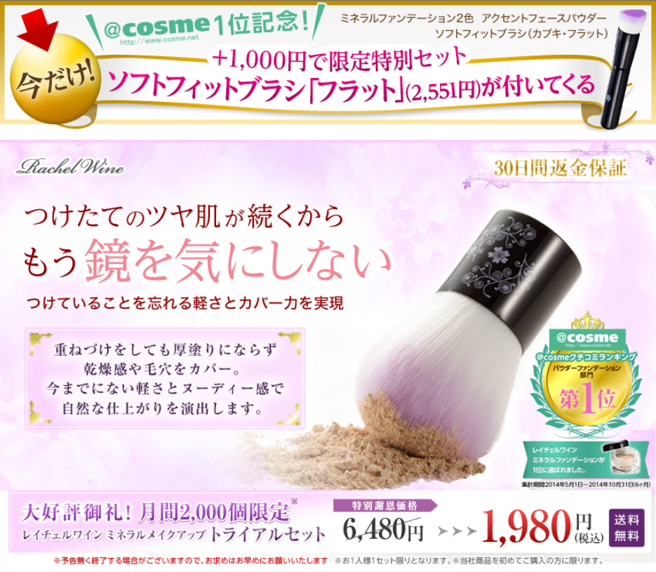 レイチェルワイントライアル